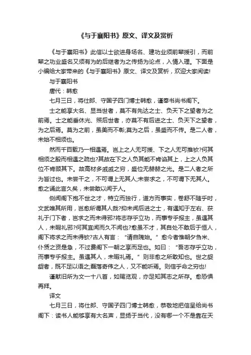 《与于襄阳书》原文、译文及赏析