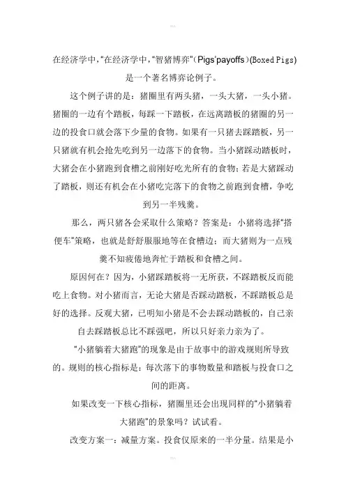 博弈论经典案例《智猪博弈》