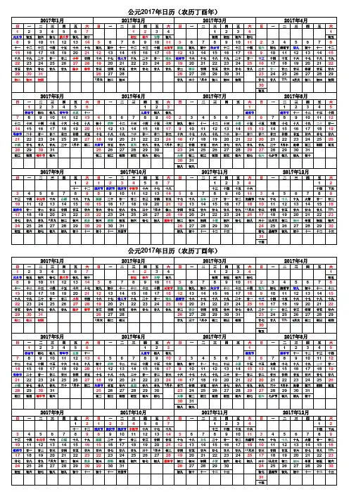 2017年日历表-一张A4纸完美打印2份