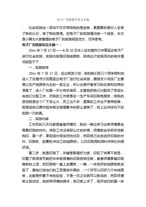电子厂实践报告范文6篇_社会实践报告_