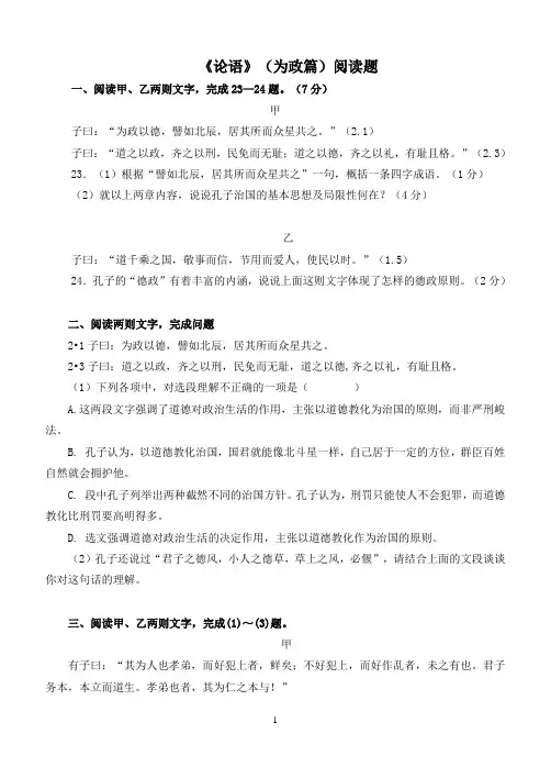 论语(2.为政)阅读题