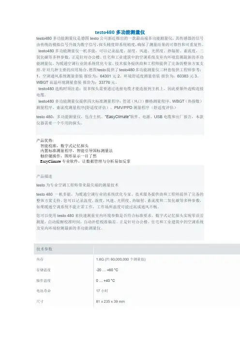 testo480多功能测量仪