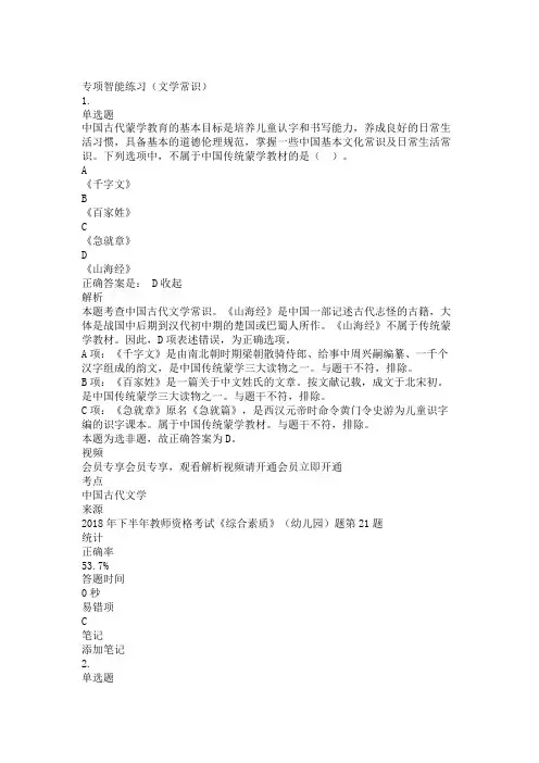 幼儿园教师资格证考试综合素质文学常识专项练习题复习题带答案解析测试2