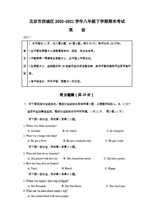 北京市西城区2020-2021学年八年级下学期期末考试英语试题(文字版含答案)
