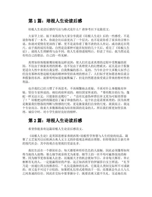 培根人生论读后感