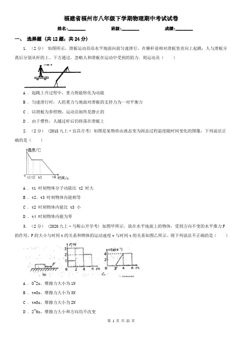 福建省福州市八年级下学期物理期中考试试卷