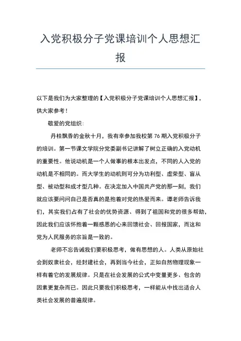 2019年最新公务员入党思想汇报范文精选思想汇报文档【五篇】