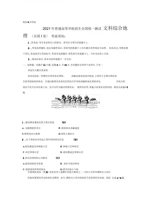 高中考试真题2015年地理全国卷1