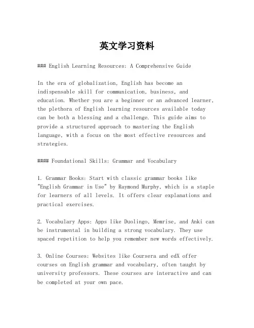 英文学习资料