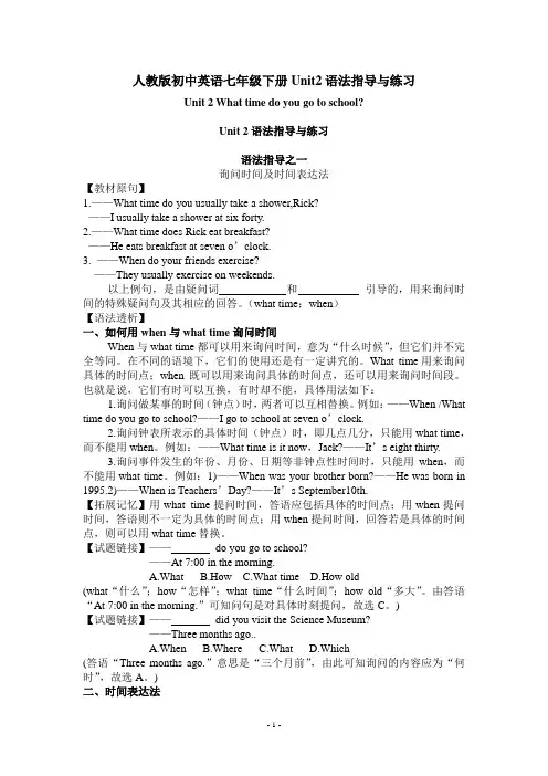 人教版初中英语七年级下册Unit2语法指导与练习