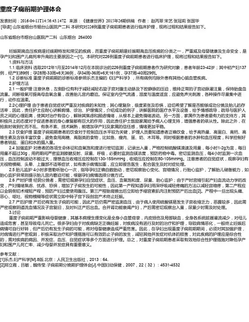 重度子痫前期护理体会