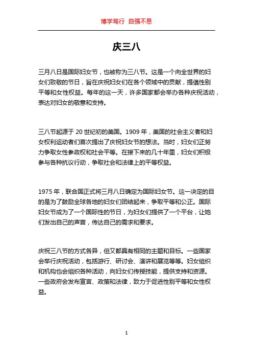 庆三八_精品文档