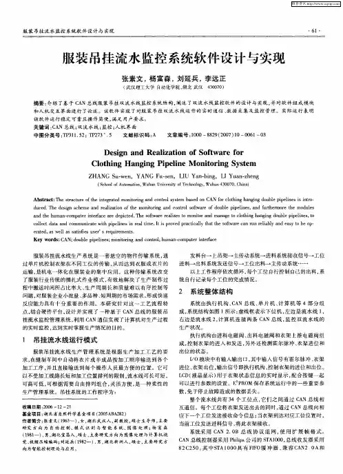 服装吊挂流水监控系统软件设计与实现