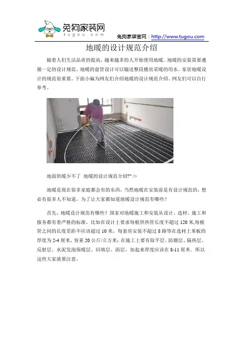 地暖的设计规范介绍