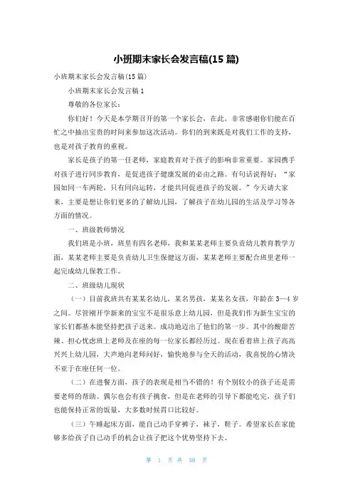 小班期末家长会发言稿(15篇)