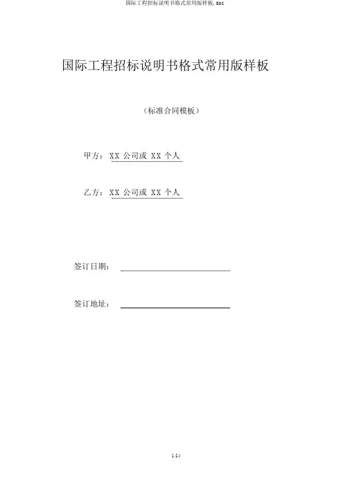 国际工程招标说明书格式常用版样板.doc