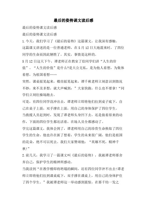 最后的姿势课文读后感