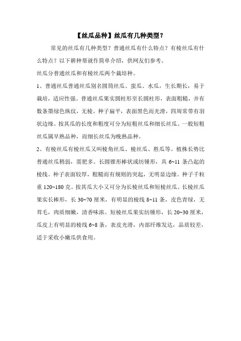 【丝瓜品种】丝瓜有几种类型？
