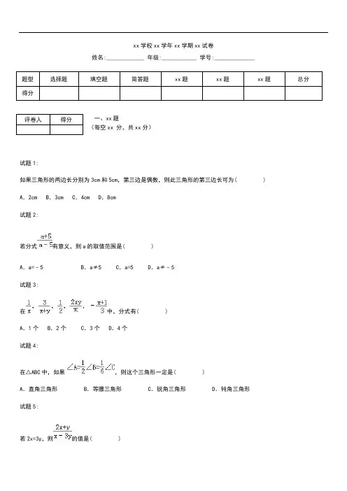 初中数学天津市五区县 八年级上期末数学考试卷含答案.docx