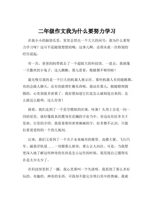 二年级作文我为什么要努力学习