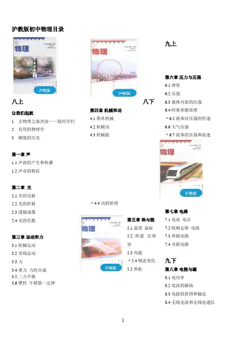 上海初中物理目录沪教版