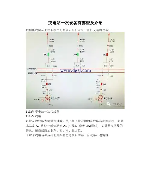 变电站一次设备有哪些及介绍