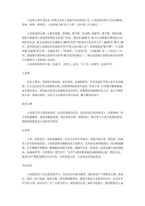 土家族的生活习惯
