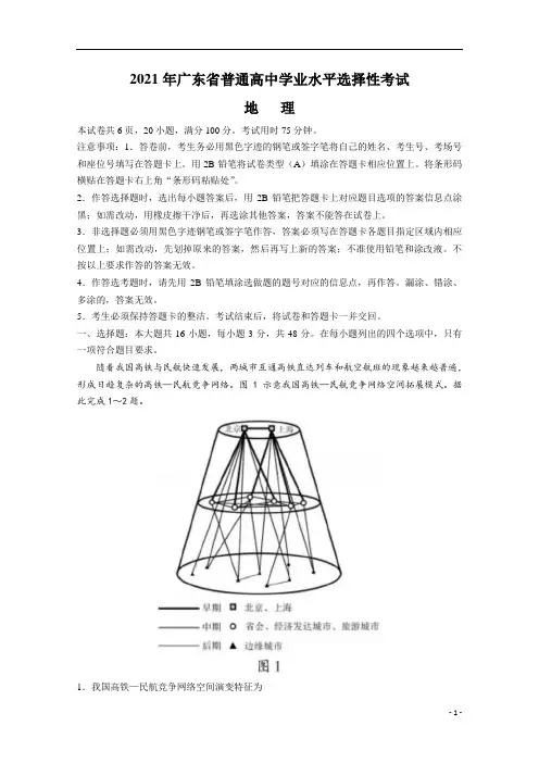 2021年高考真题—— 地理(广东卷)