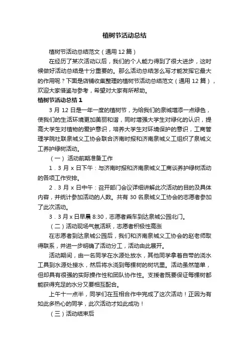 植树节活动总结