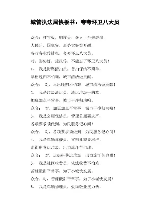 城管执法局快板书：夸夸环卫八大员