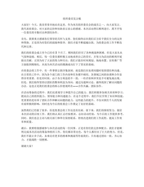 组织委员发言稿