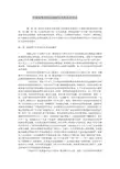 中国商帮文化比较研究及其历史启示(汇盟ASSN收集整理)