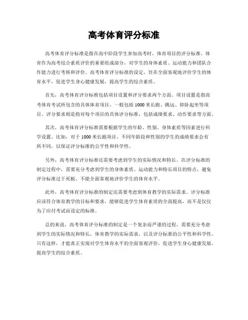 高考体育评分标准