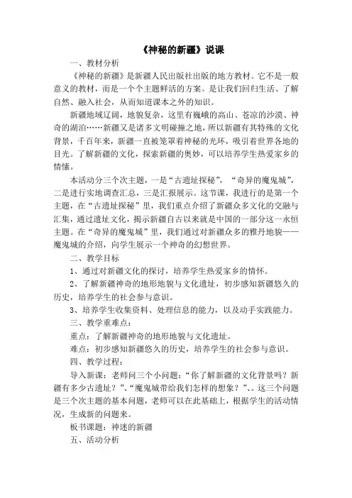 神秘的新疆