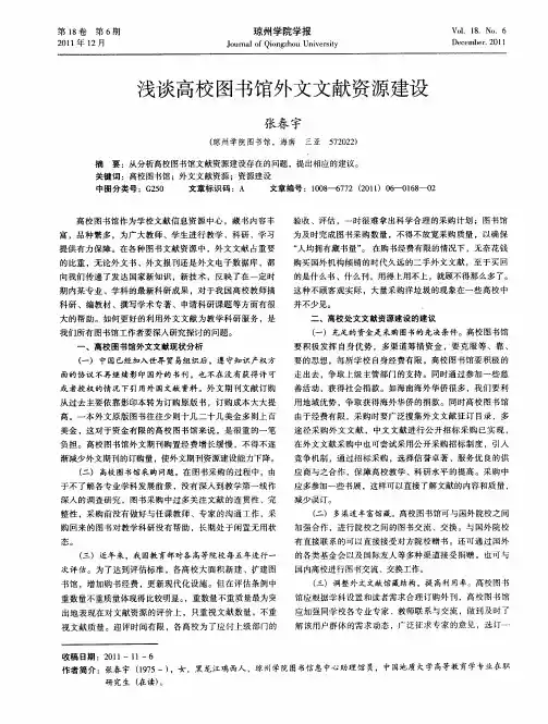 浅谈高校图书馆外文文献资源建设