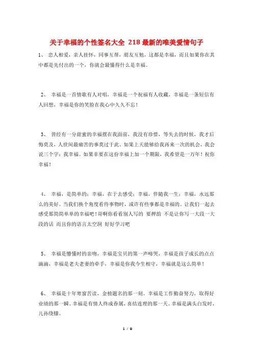 关于幸福的个性签名大全 218最新的唯美爱情句子