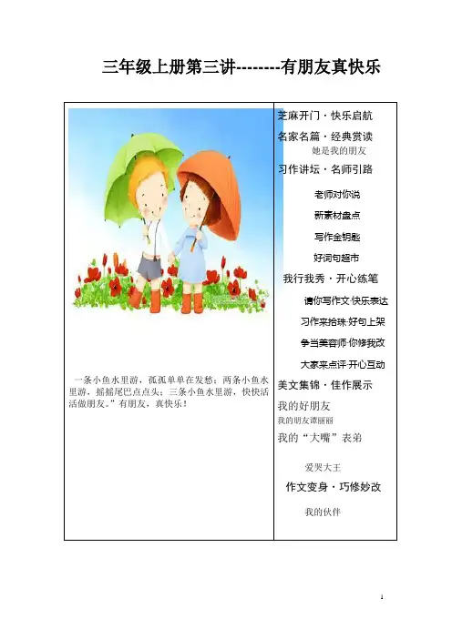 三年级上册作文指导第三讲