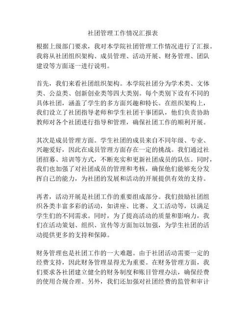 社团管理工作情况汇报表