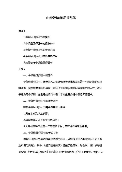 中级经济师证书名称