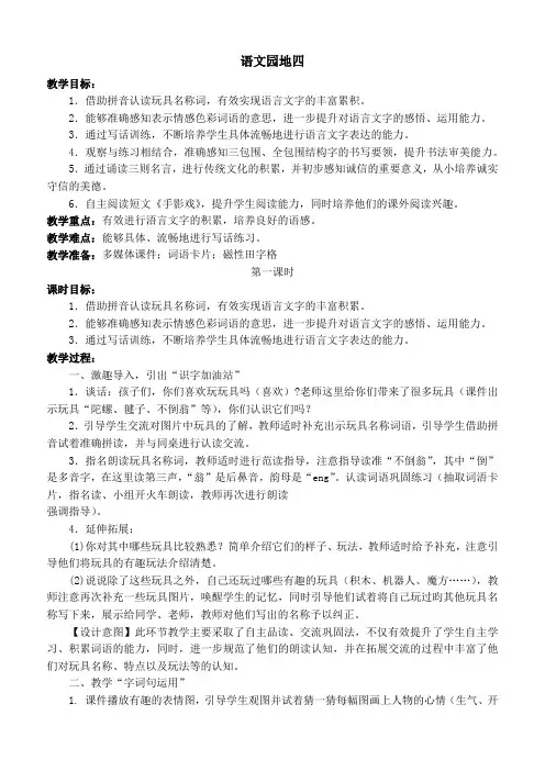 部编人教版小学二年级下册语文教案：语文园地四