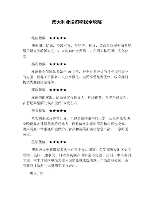 澳大利亚投资移民全攻略
