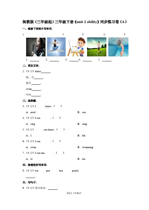 闽教版(三年级起)三年级(下)《unit 2 ability》同步练习卷(A)
