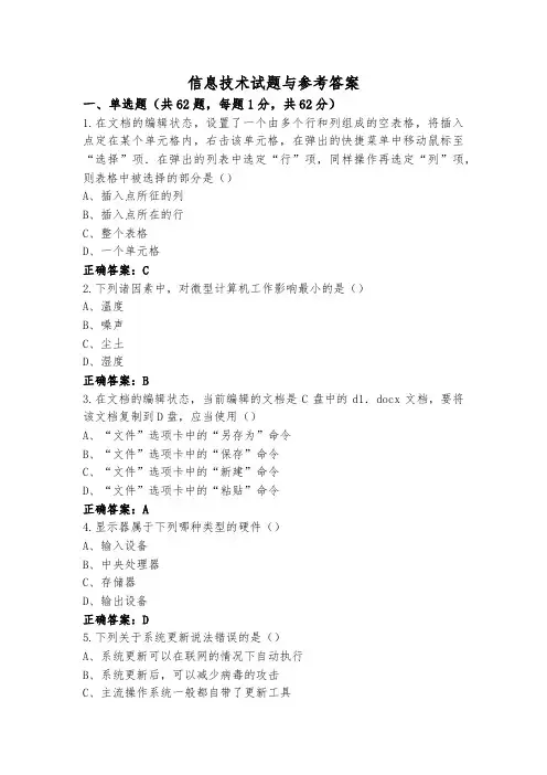 信息技术试题与参考答案