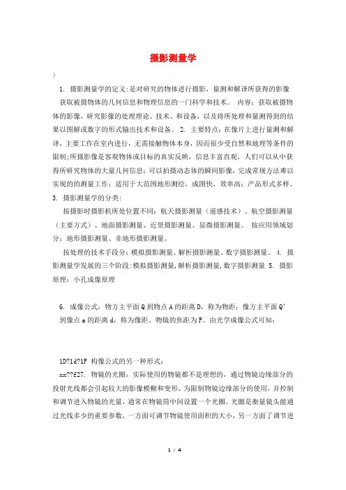 摄影测量学