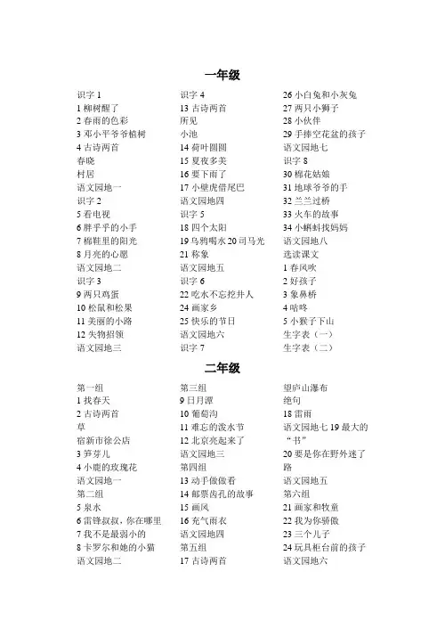 一至六年级下期语文课文目录
