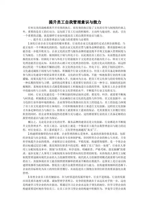 提升员工自我管理意识与能力【最新】