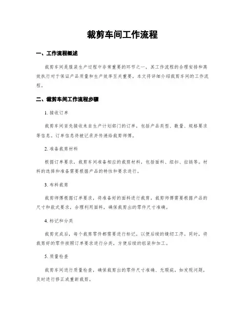 裁剪车间工作流程