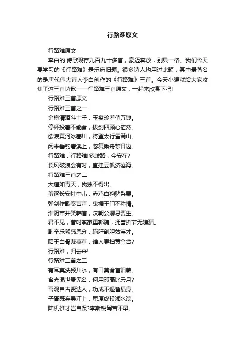 行路难原文