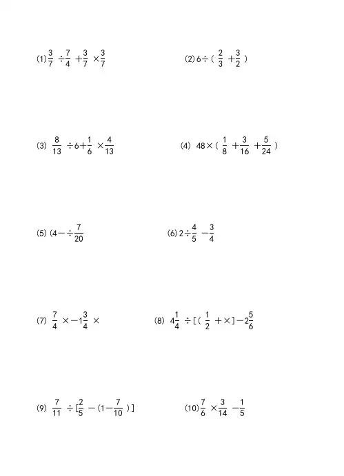 六年级数学递等式100题 2
