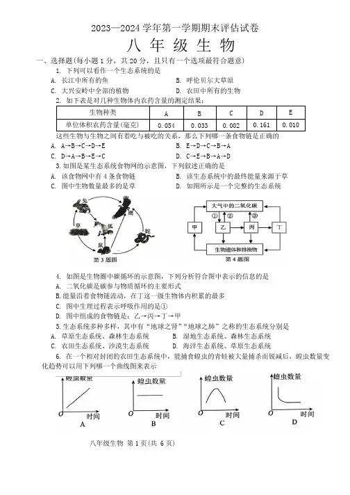 河南省平顶山市宝丰县2023-2024学年八年级上学期期末生物试题